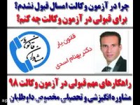 چگونه وکالت قبول شوم؟چرا امسال قبول نشدم؟رمز قبولی دروکالت98