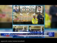 115ثانیه با اورژانس اصفهان