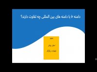 آموزش خرید دامنه