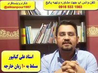 آموزش ریدینگ لیسنینگ  اسپیکینگ و رایتینگ آزمون آیلتس