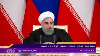 روحانی: تعاملات و همکاری های تهران و مسکو وارد مرحله نوینی شده است