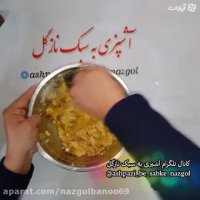 طرز تهیه فلافل نازگل (با تمام نکات و فوت و فن )