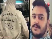 شهادت پرستار کرمانشاهی که رقصش معروف شده بود