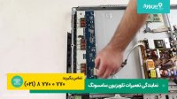 تعمیر کردن تلویزیون که صفحه سیاه نشون میدهد به کمک پین ورک