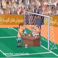 اگه ایران میزبان جام جهانی بود!