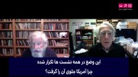 چامسکی: نه تنها ترامپ بلکه اوباما هم توافق با ایران را تضعیف کرد...!