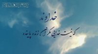 کلیپ عاشقانه درباره خدا