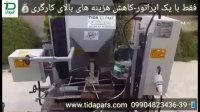 ماشین گلدان پرکن اتوماتیک تیدا