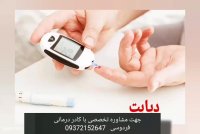 درمان پسوریازیس در طب سنتی