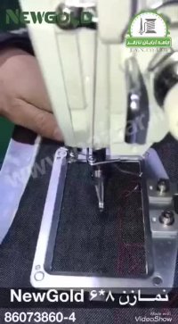 دستگاه نمازن 8×6  نیوگلد NEWGOLD