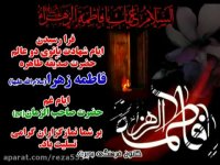 تقدیم به ساحت مقدس حضرت زهرا(س) فصل 14.بامداحی زیبا