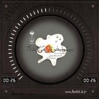 پادکست: کتاب صوتی ببینم نبض تان می زند؟