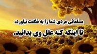 به دینداری ظاهری دلخوش نباش!