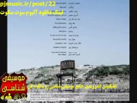 آلبوم سوت سکوت آرين نائيني ترک عاشق کشی