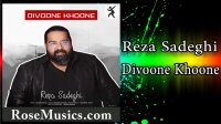 آهنگ رضا صادقی به نام دیوونه خونه