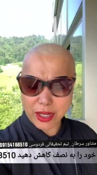 شراره دشتی و سرطان... !سرطان  درمان دارد