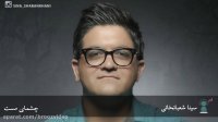 سینا شعبانخانی - چشمای مست Sina Shabankhani Cheshmaye Mast
