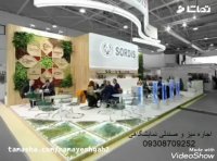 اجاره تجهیزات نمایشگاهی و غرفه سازی  - ارزان / مناسب