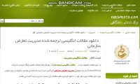 دانلود رایگان مقالات انگلیسی ترجمه شده مدیریت تعارض سازمانی