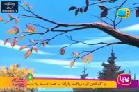 کارتون بچه های کوه تاراک (جکی و جیل ) قسمت 24