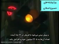 معرفی مستند جنجالی پدیده -روز نوشته های حسین اصلانی