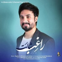 آهنگ جدید راغب شالت