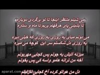 محمد زارع - رو در و دیوار این شهر(همراه با متن)