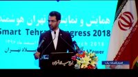 آغاز همایش و نمایشگاه تهران هوشمند