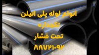 قیمت لوله پلی اتیلن