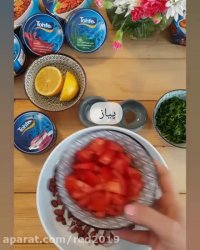 352 سالاد تن ماهی