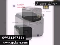 سرشارژر شنود دار | سرشارژر سیمکارتخور 09924397364