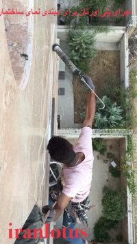 اب بندی نما با چسب پلی یورتان