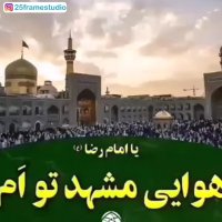 کلیپ تولد امام رضا