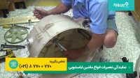 تعمیر ماشین لباسشویی زیرووات ZEROWATT | آموزش تعمیر وجاگذاری بلرینگ لباسشویی