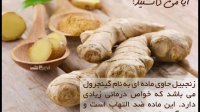 زنجبیل، اکسیر جوانی پوست