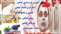 آموزشگاه فنی و حرفه ای ماد آموزش گیاهان دارویی سوارکاری و یوگا در شیراز