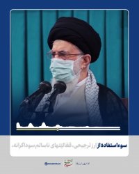 فیلم‌نوشت | مبارزه با فساد یکی از الزامات مردمی بودن است