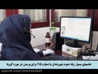 دقایقی در اتاق فرمان اورژانس اصفهان