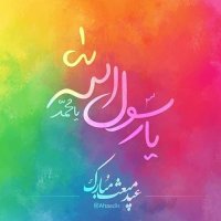 دانلود کلیپ عید مبعث پیامبر