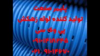 قیمت لوله زهکشی