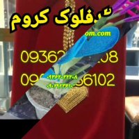 مخمل پاش -فانتاکروم-ابکاری حقیقی09362022208-02156769355