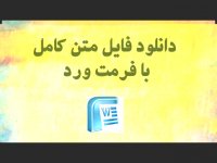 پایان نامه حسابداری مالیاتی
