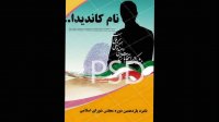 دانلود پوستر تبلیغاتی انتخابات کاندیداهای مجلس و شوراها جدید و باکیفیت