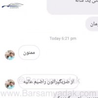 رانندگی بدون خستگی با ضربه گیر برسام یدک