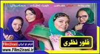 دانلود شام ایرانی فلور نظری فصل 16 قسمت 3 برنامه شام ایرانی