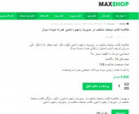 دانلود خلاصه کتاب مباحث منتخب در مدیریت زنجیره تامین pdf