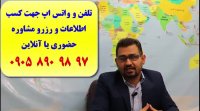 اخذ پذیرش از دانشگاه های کانادا  استرالیاو امریکا