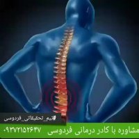 بهترین دارو گیاهی جهت درمان کامل و بهبودی دیسک کمر