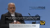 , Zarif at Munich Security Conference, سخنرانی ظریف در کنفرانس مونیخ