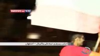 جشن و پایکوبی ایرانیان بعد پیروزی مقابل آمریکا